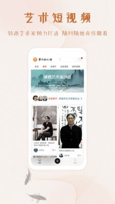 艺术融媒体APP