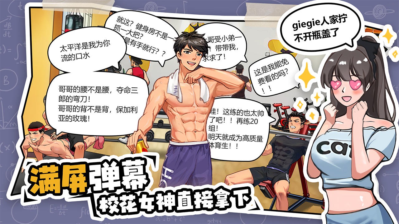体育生的集体生活下载无广告