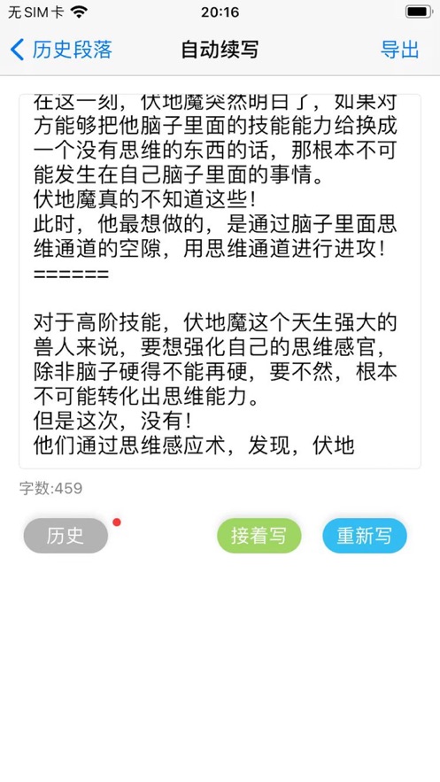 狗屁不通文章生成器手机版