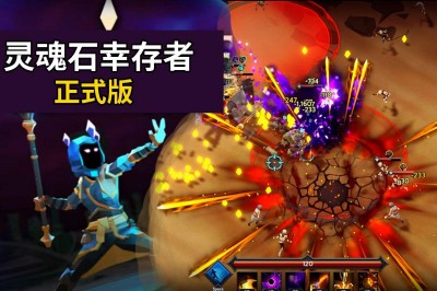 灵魂石幸存者怎么换技能 灵魂石幸存者技能怎么选换