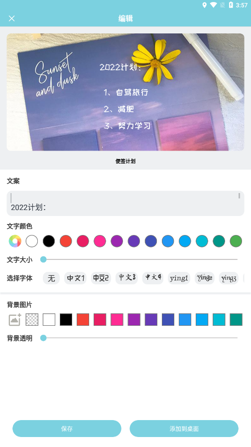 甜美小组件app