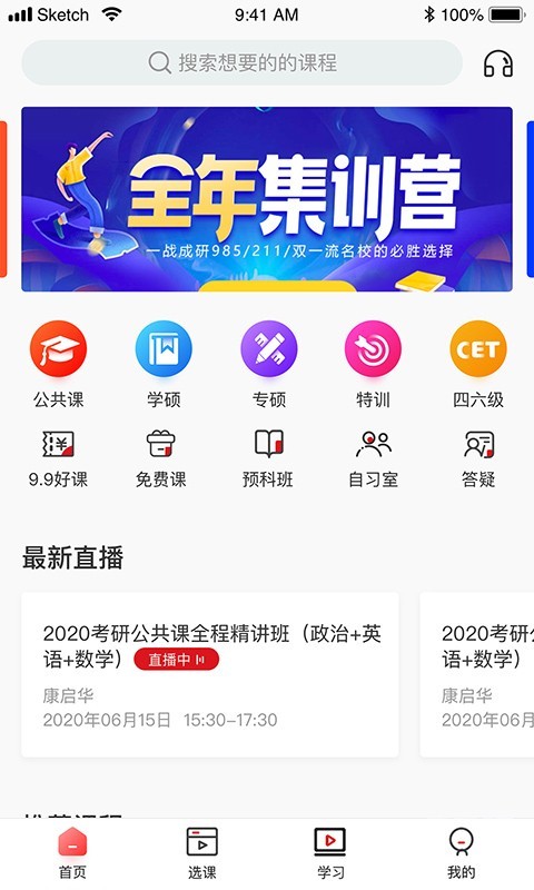 学府网校app