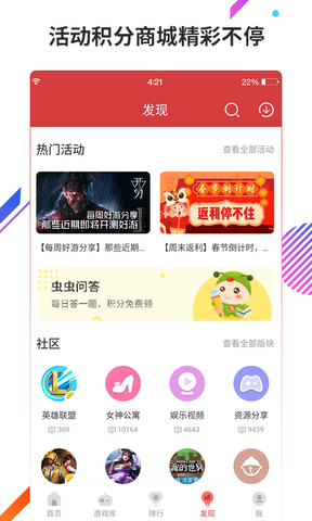 虫虫助手4.2.6版本