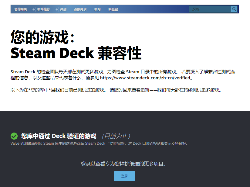 Steam上线新页面 可以确认库中游戏是否通过 Deck 验证