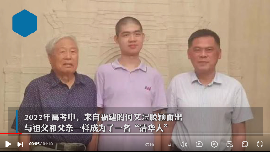 福州网红学霸祖孙三代全上清华，网友：“羡慕！”