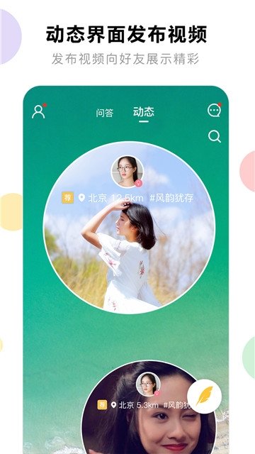 花球社交