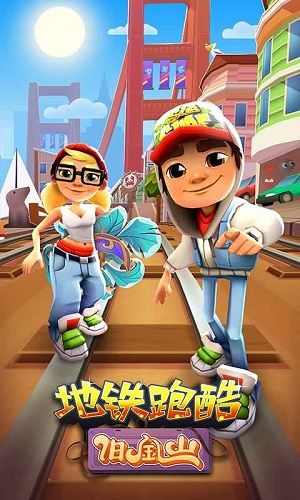 地铁冲浪者3D游戏