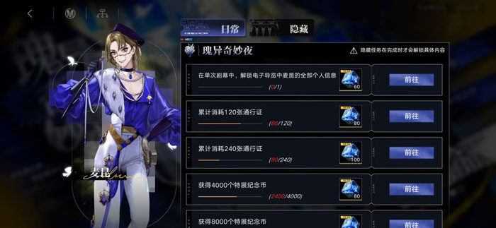 无期迷途瑰异奇妙夜隐藏任务怎么过关 过关攻略