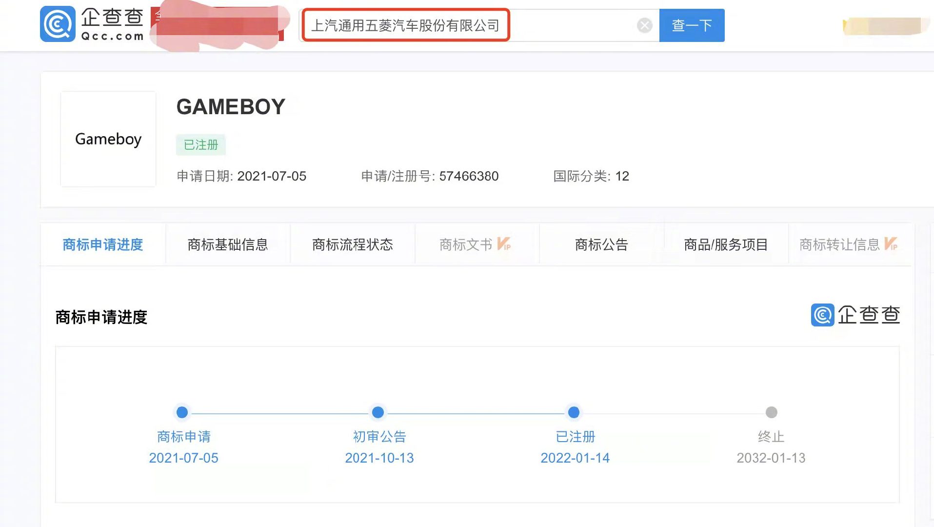 五菱注册Gameboy商标获批 未来有大动作
