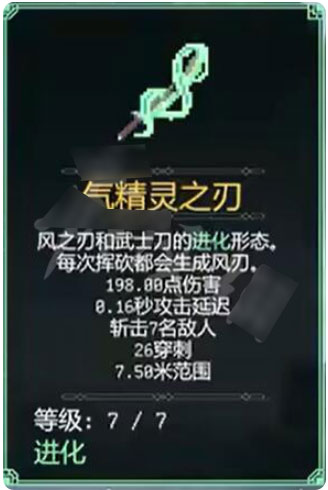 罗格救世传说气精灵之刃超武合成方法 气精灵之刃超武怎么解锁