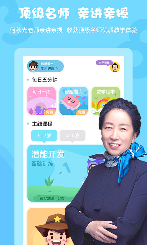 何秋光学前数学app