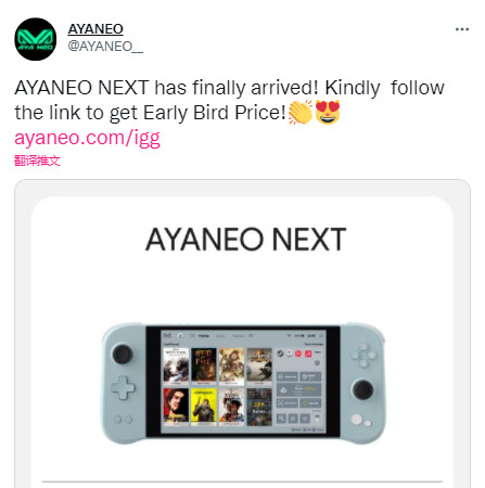 PC掌机AyaNeo Next定价公布：1258美元起