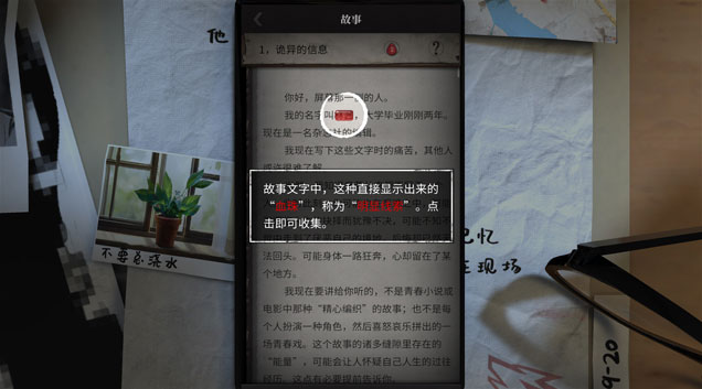 流言侦探好玩吗 特色内容介绍