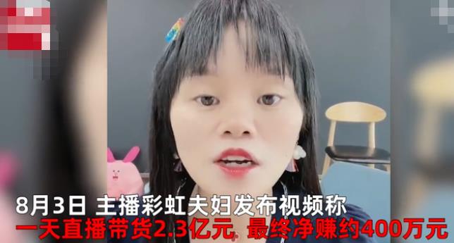 网红主播自曝收入意欲何为？“彩虹夫妇”自爆一天净赚四百万用意引质疑！