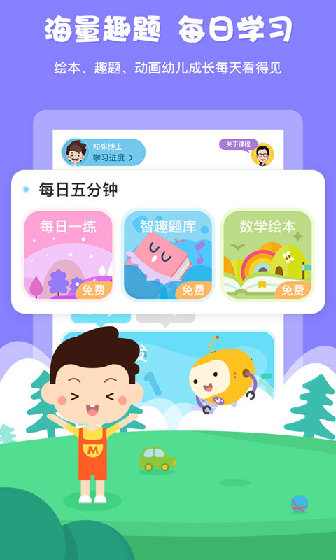 何秋光学前数学app