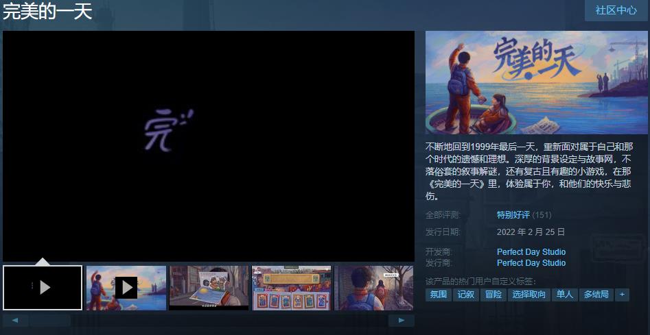 完美的一天现已发售 Steam综合评价“特别好评”