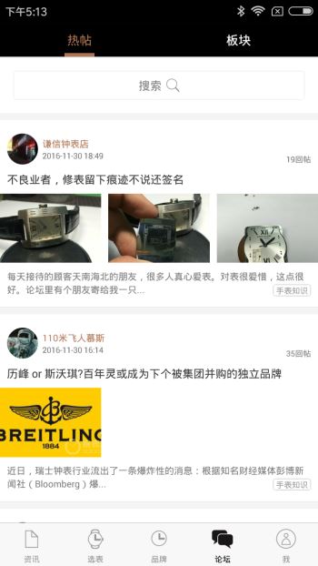 腕表之家