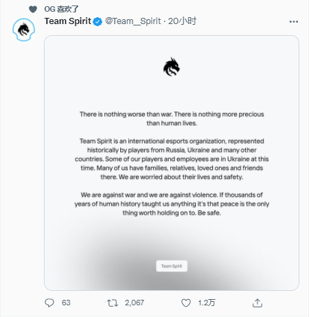 TI10冠军Team Spirit发推：反对战争 珍爱和平