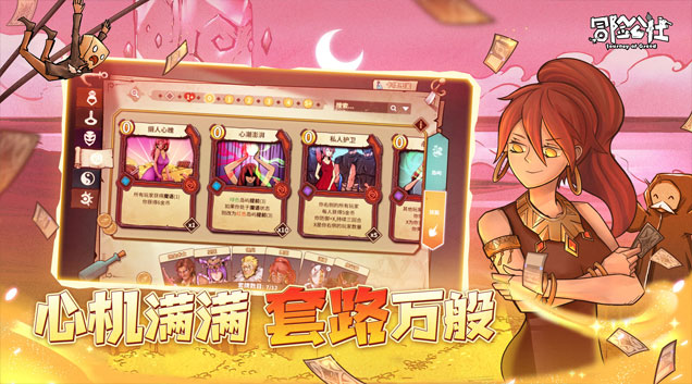 冒险公社开局选什么 初始选择推荐
