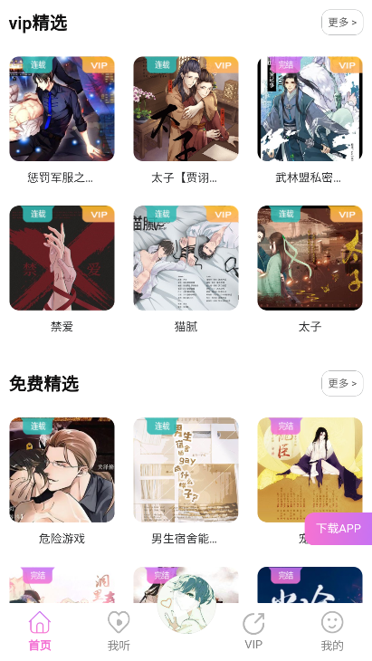 雅米fm语音