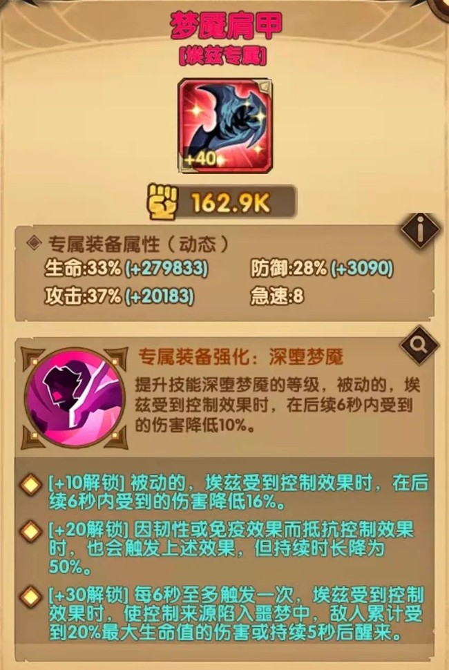 剑与远征 梦魇支配者埃兹技能效果一览