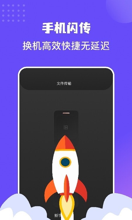 数据迁移助手app