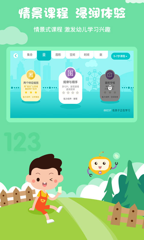 何秋光学前数学app