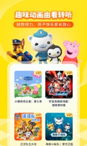 喜马拉雅儿童app