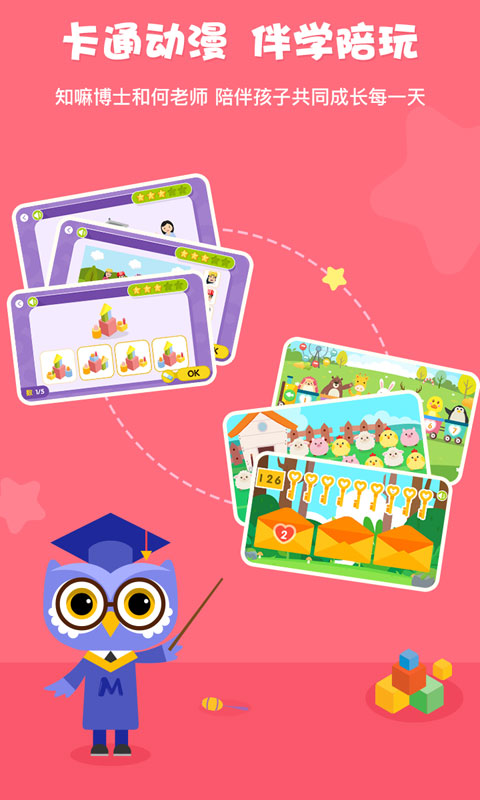 何秋光学前数学app