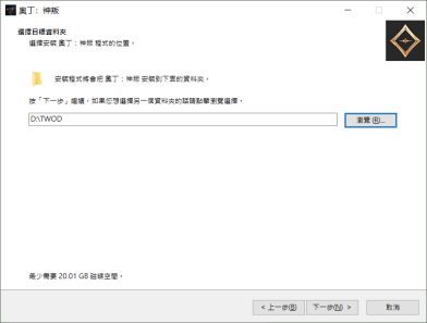 奥丁：神叛台服下载及安装教程