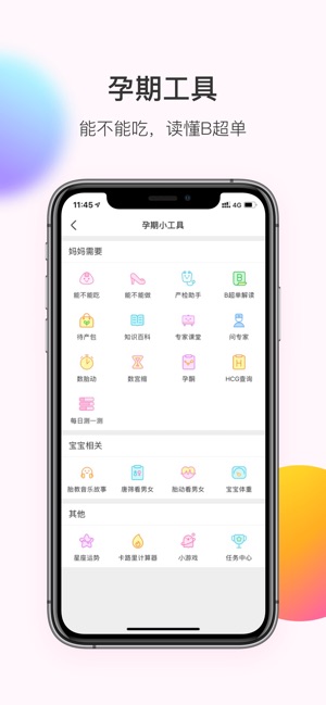 美柚月经期助手