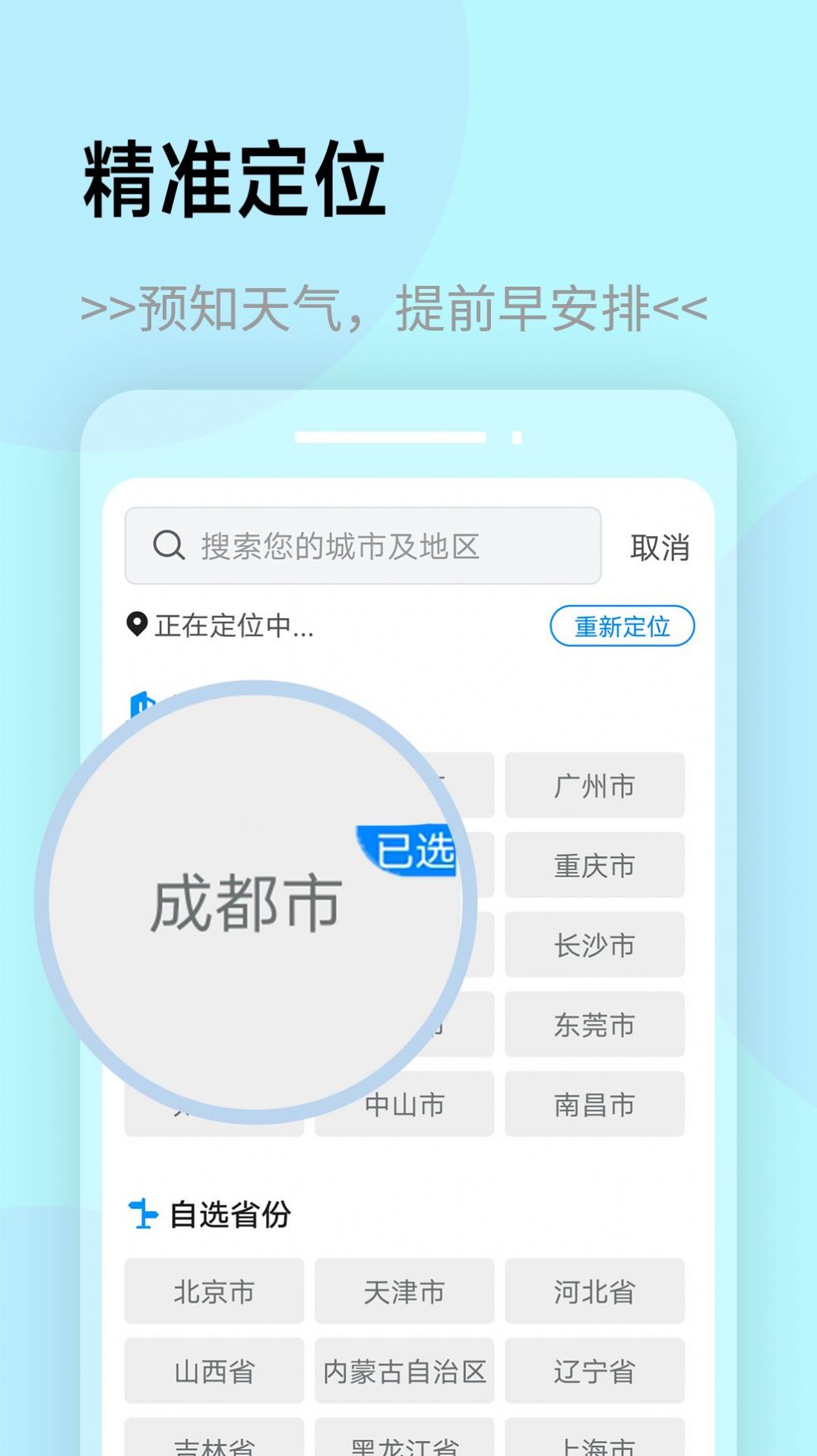 展望天气安卓版