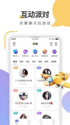 来聊语音
