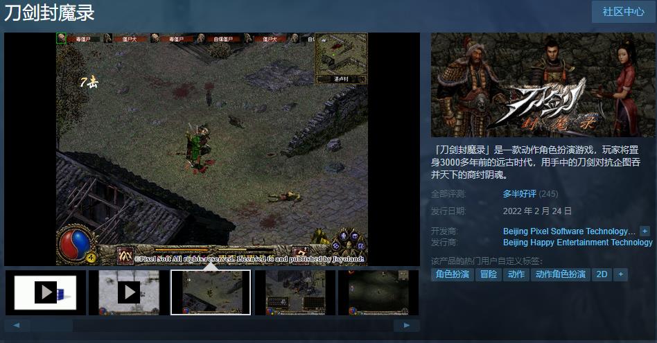 刀剑封魔录现已发售 Steam综合评价“多半好评”