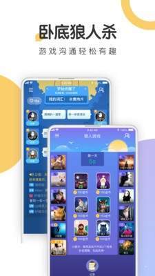来聊语音
