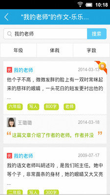 我爱作文