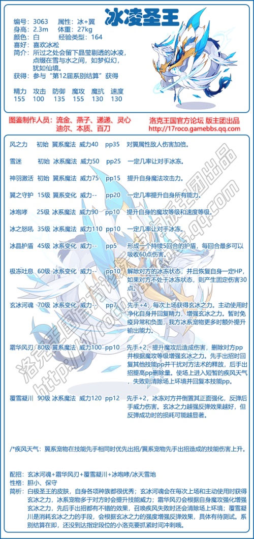洛克王国冰凌圣王性格怎么选 冰凌圣王性格推荐