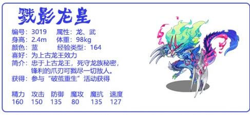 洛克王国劫影龙皇破茧重生叫什么 名字编号分享