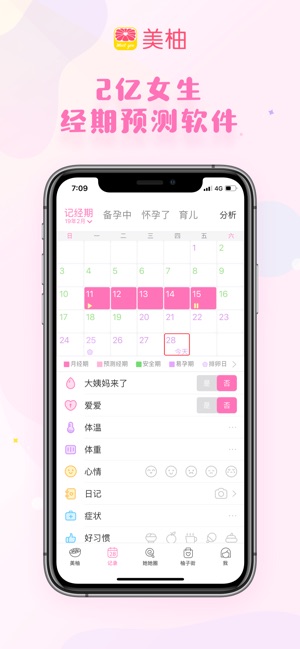 美柚月经期助手