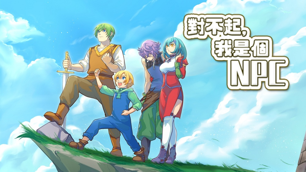 经典RPG游戏对不起，我是个NPC 登陆Switch平台