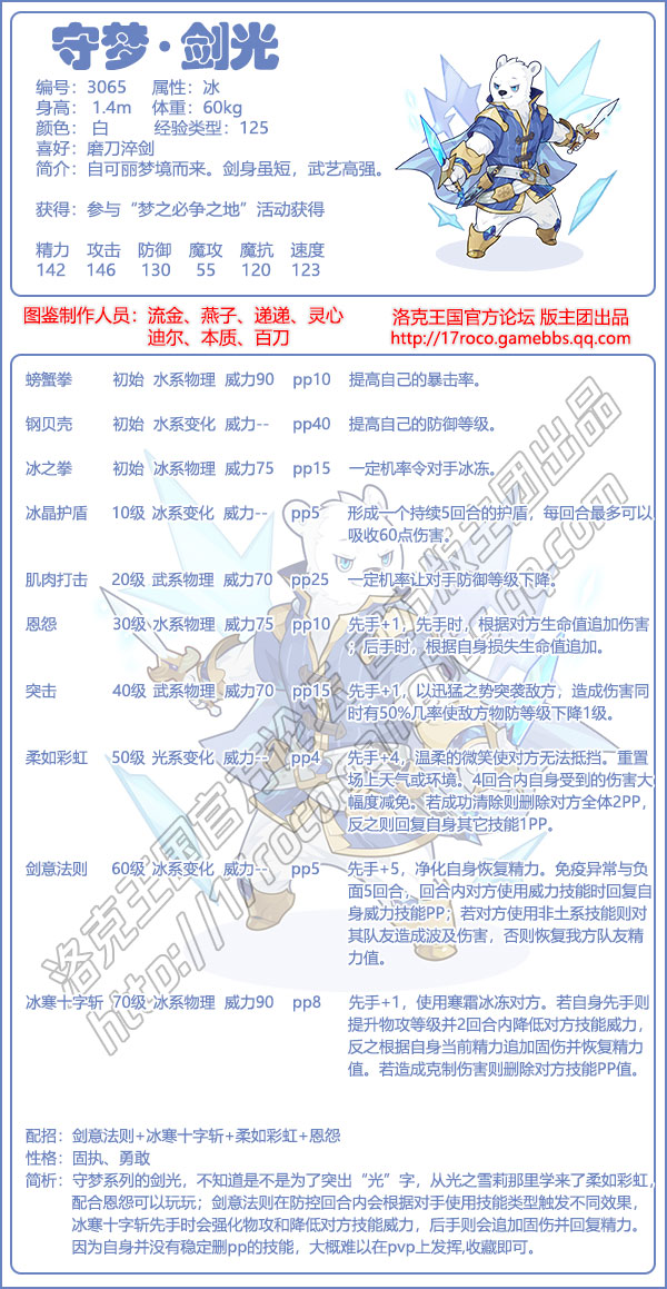 洛克王国守梦剑光性格怎么选 守梦剑光性格推荐
