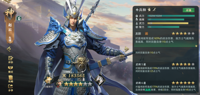 卧龙吟2赵云技能阵容兵种搭配推荐攻略