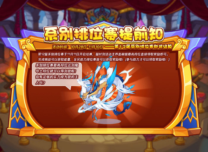 洛克王国12届系别排位赛什么时候结算 提前知活动介绍