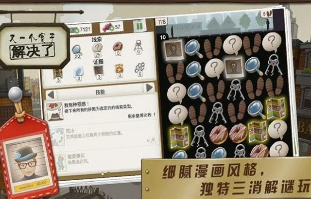 又一个案子解决了攻略第一章 第四关通关攻略汇总
