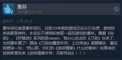 刀剑封魔录现已发售 Steam综合评价“多半好评”