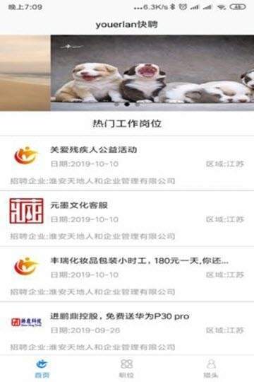 youerlan快聘