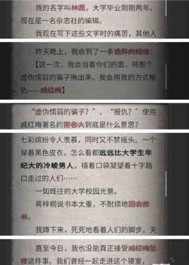流言侦探回忆篇1怎么过 回忆篇1线索大全