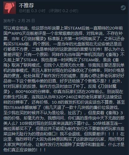 刀剑封魔录现已发售 Steam综合评价“多半好评”