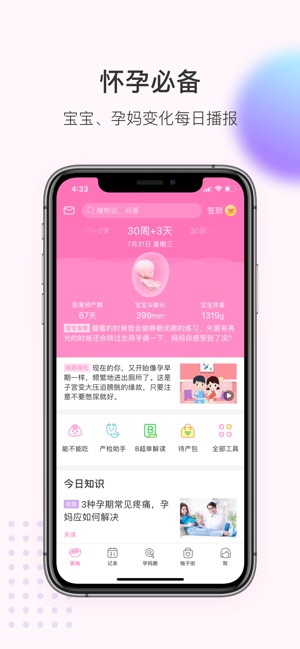 美柚月经期助手