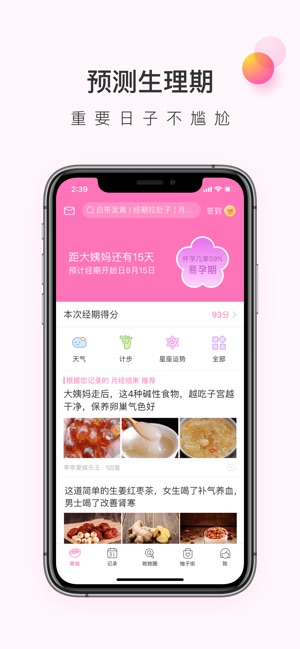 美柚月经期助手